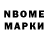 Марки N-bome 1,8мг Zaurbek Bosiev