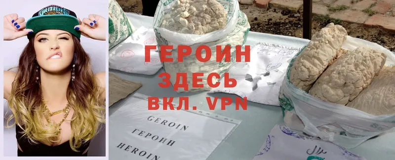 ГЕРОИН Heroin  Белоозёрский 